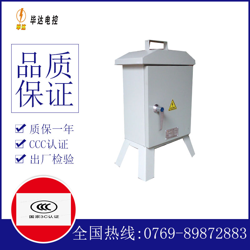 东宁临时配电箱