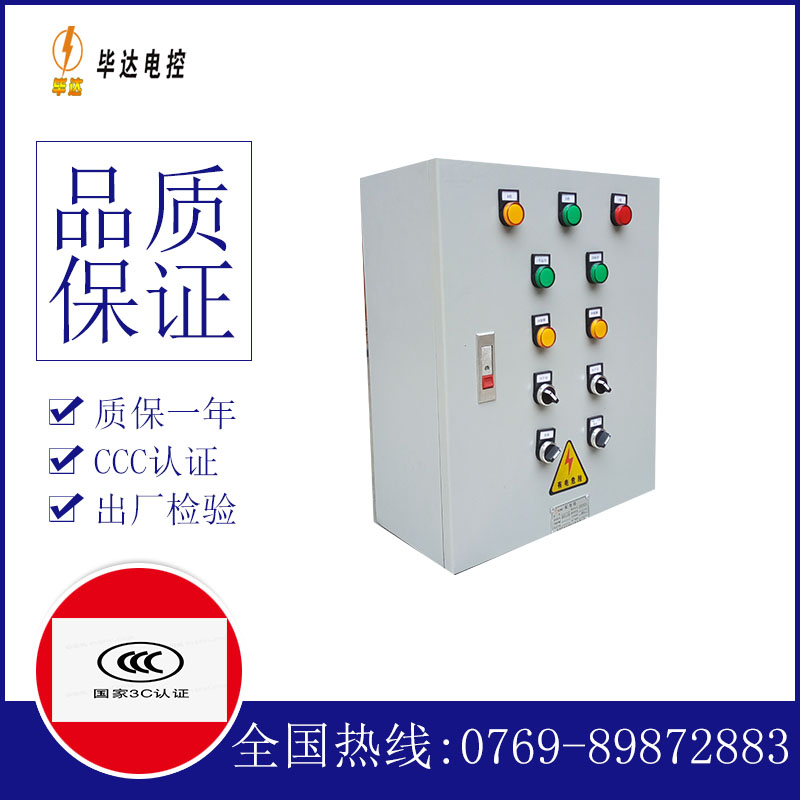 东宁电控箱